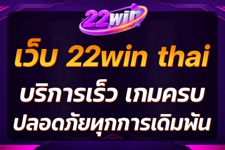 22win thai